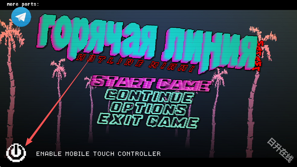 迈阿密热线手机版