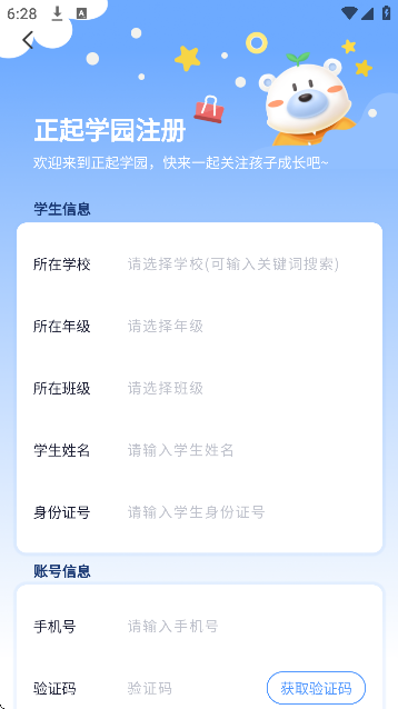 正起学园app下载安装