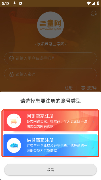 二童网童鞋app免费版