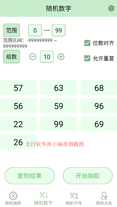 抽奖点名器