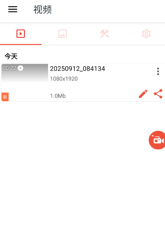 全能录制屏幕