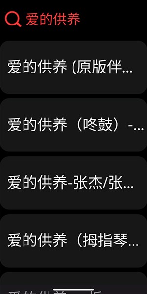 网易云手表版