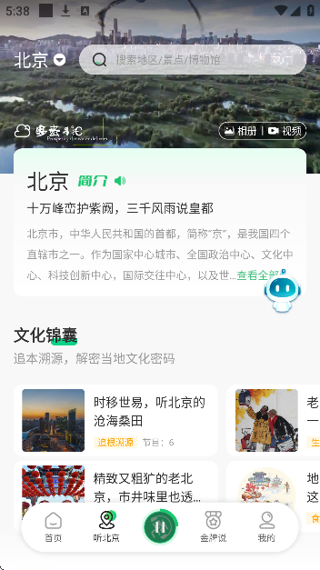 三毛游AI版免费下载2026(三毛游全球景点讲解语音导游)
