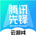 腾讯先锋云游戏秒玩平台手机版安装包v7.2.0.5962004