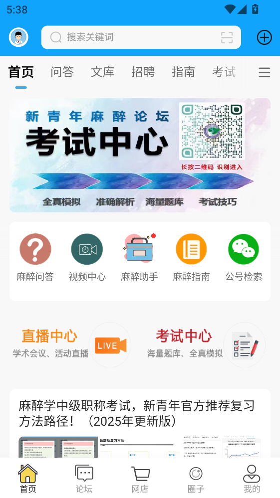 新青年麻醉论坛官方版
