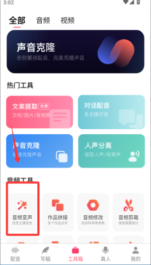 配音神器