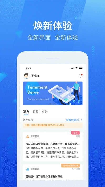 龙湖小行家下载安装免费