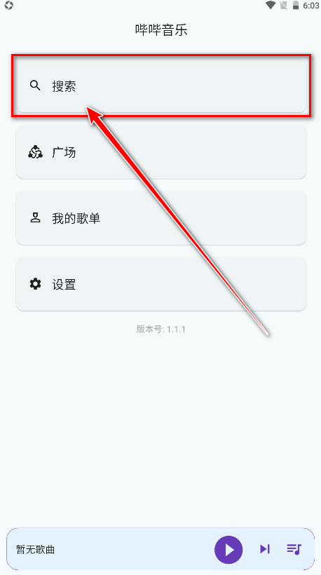 哔哔音乐最新版 哔哔音乐最新版