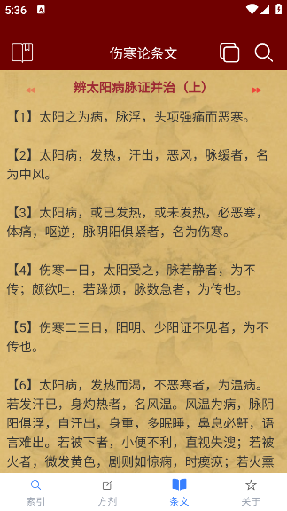 小猴掌上伤寒论官方版