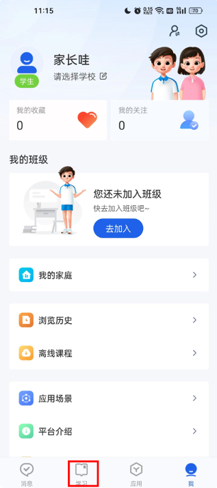 智慧中小学app下载免费安装 智慧中小学app下载免费安装