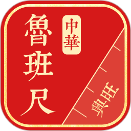 中华鲁班尺官方版免费 v1.0.8 安卓版