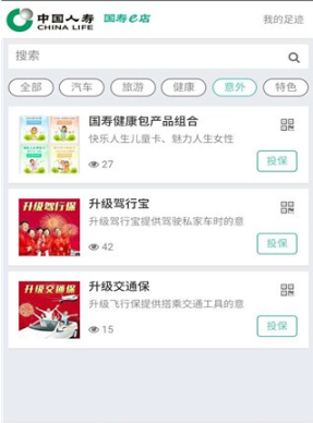 国寿e店app官方下载最新版