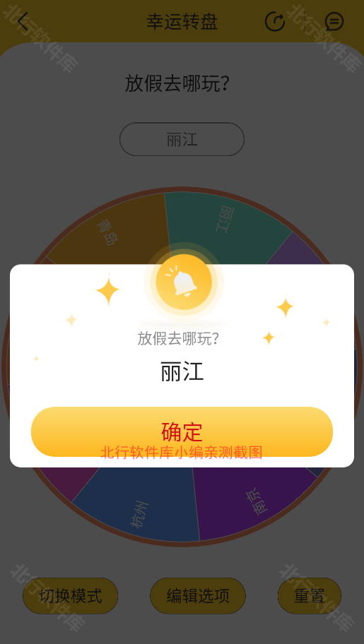 决定大转盘
