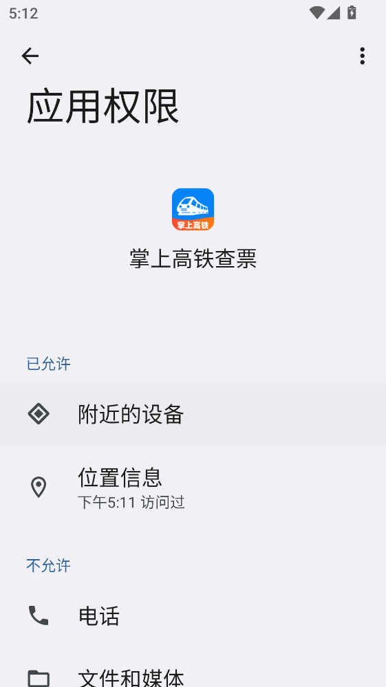 掌上高铁查票最新版