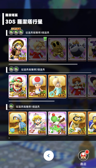 马里奥卡丁车巡回赛