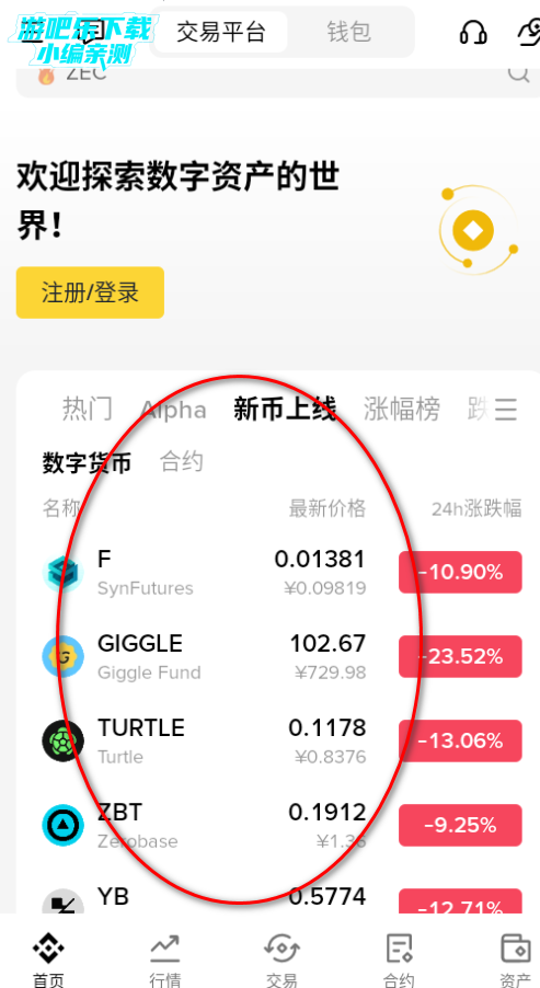 安币交易所app下载官方版