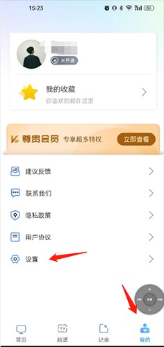 极光投屏助手app怎么退出