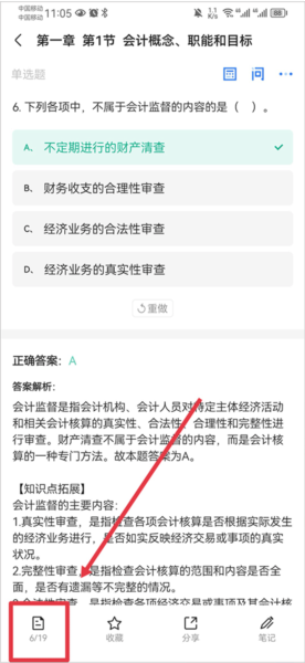 初级会计之了课堂
