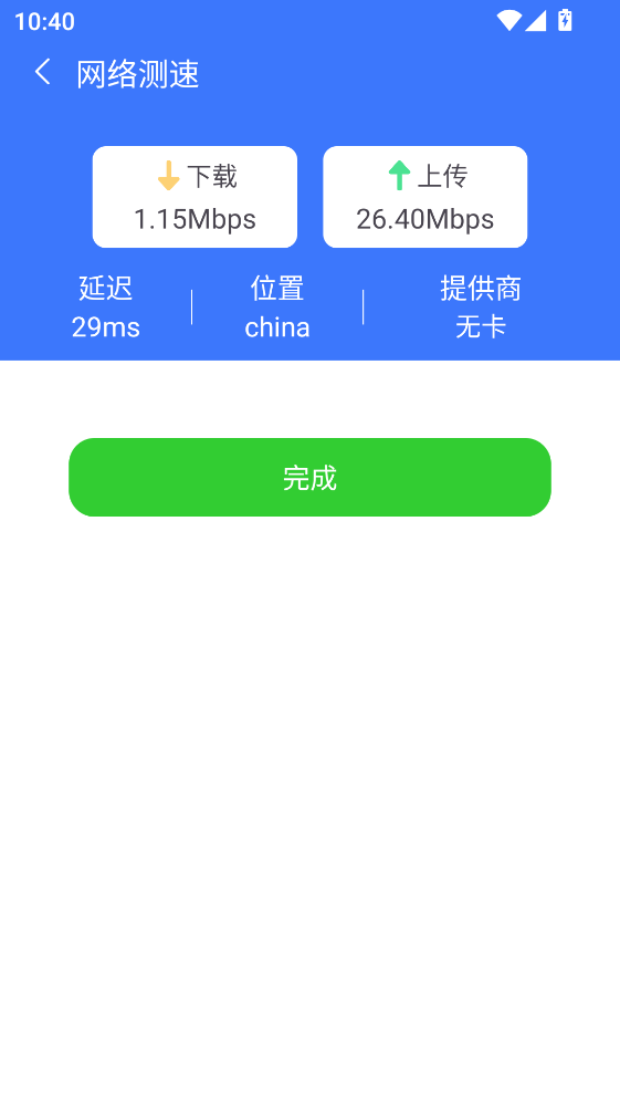 WiFi万全免费钥匙最新版本 WiFi万全免费钥匙最新版本