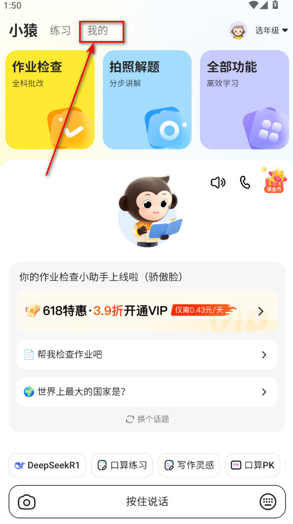 小猿口算扫一扫秒出答案(改名小猿AI)