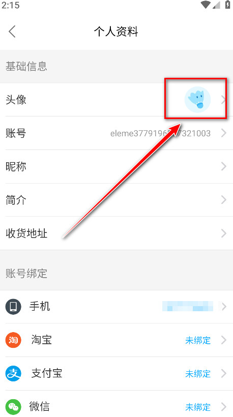 饿了么官方版 饿了么官方版