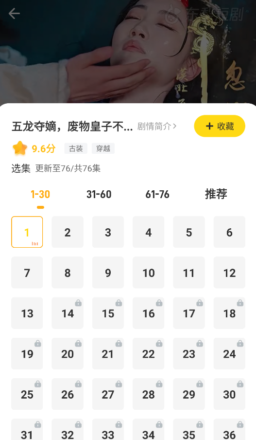 东梨短剧