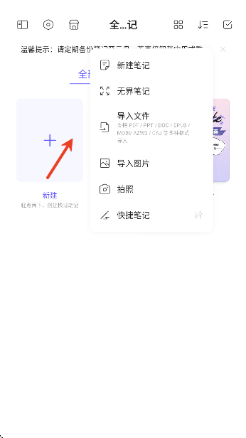 starnote笔记app安卓版