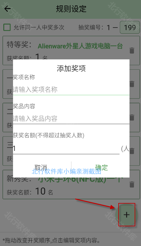 抽奖点名器