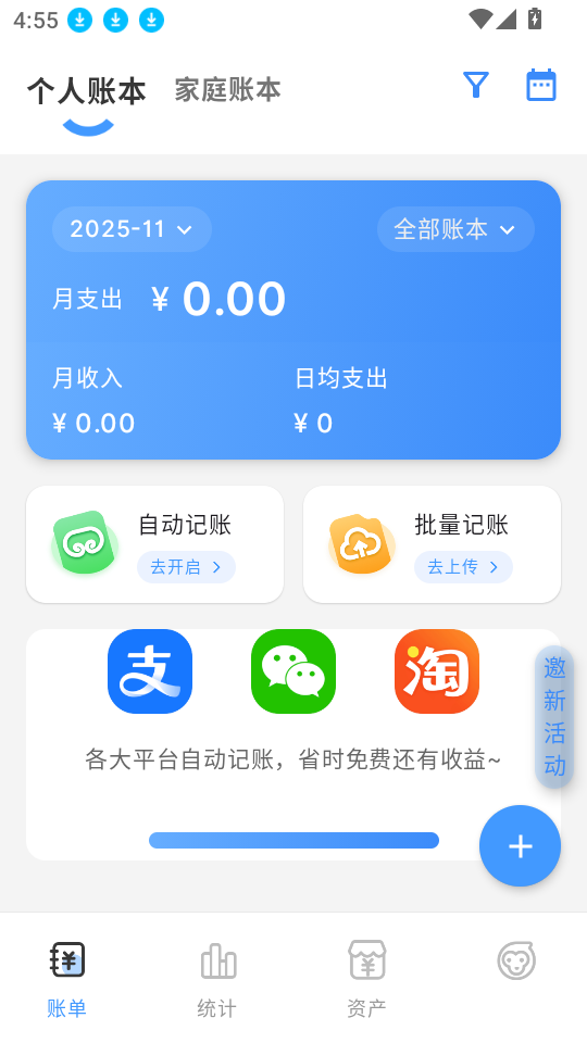 猴哥记账