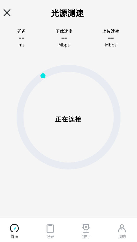 光源测速