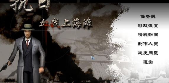 血战上海滩手游