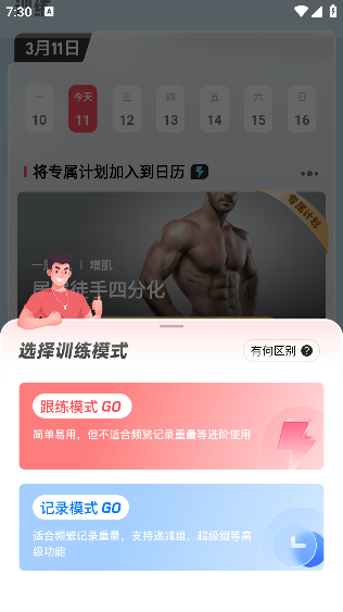 开练健身APP免费版下载安装最新版本