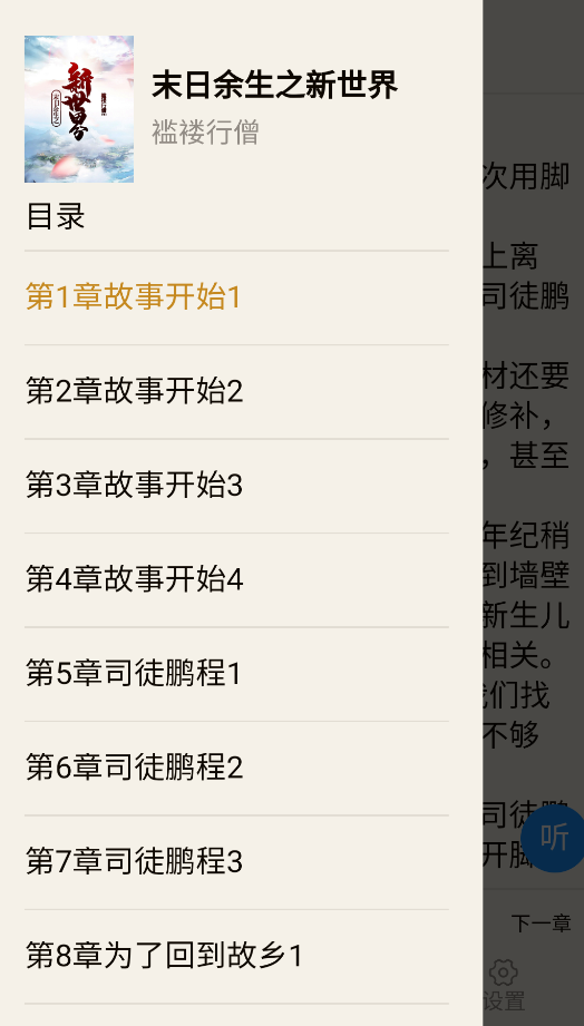 辰思小说