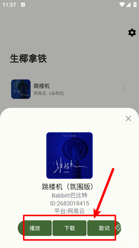 生椰Music