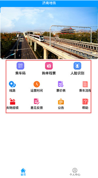 济南地铁官方版下载 济南地铁官方版下载