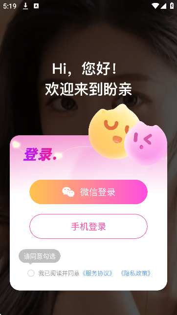 盼亲交友软件下载安装手机版