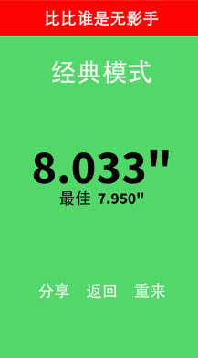 别踩白块儿4