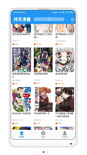 拷贝漫画正版app(拷貝漫畫)