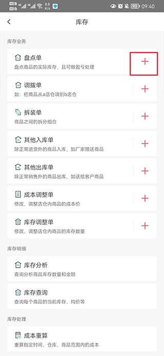 管家婆手机版图片5