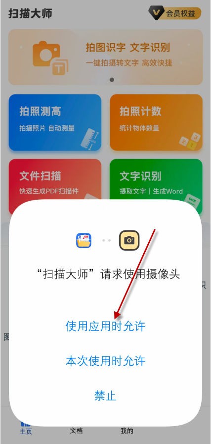 扫描大师
