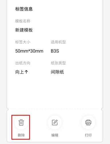 精臣云打印