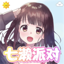 七濑派对自制版手游下载直装
