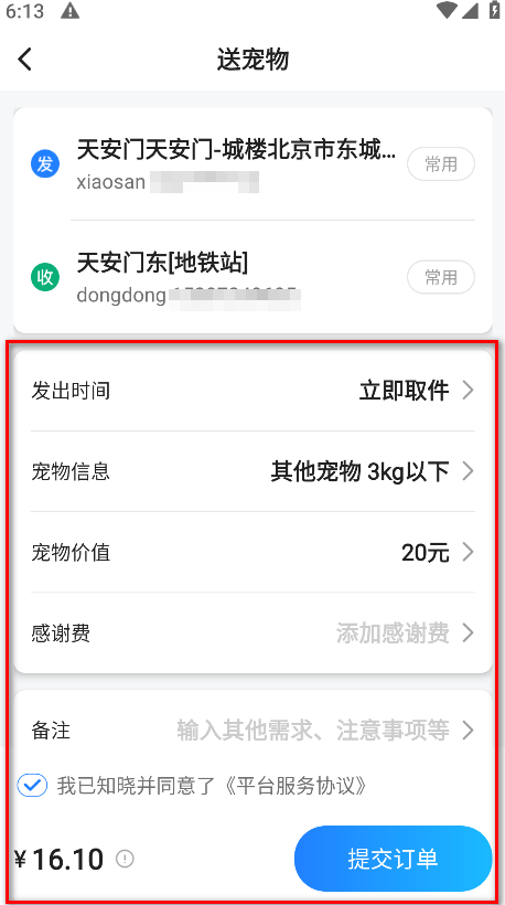 一喂宠物托运官方版 一喂宠物托运官方版