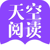 天空阅读app最新版20261.1.7