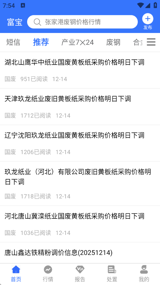 富宝资讯官方版下载