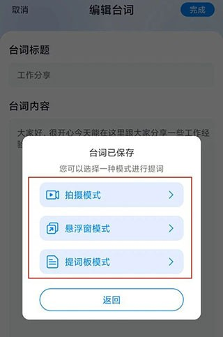 提词全能王