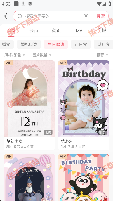 婚贝请柬app下载最新版 婚贝请柬app下载最新版