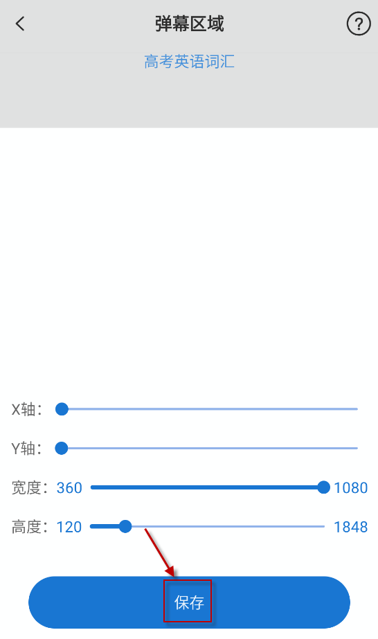 弹幕记忆