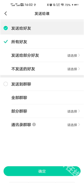 消息群发助手