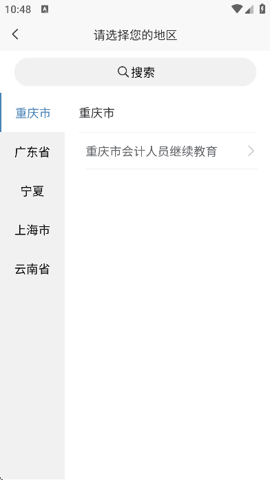 会计继教软件下载安装手机版 会计继教软件下载安装手机版